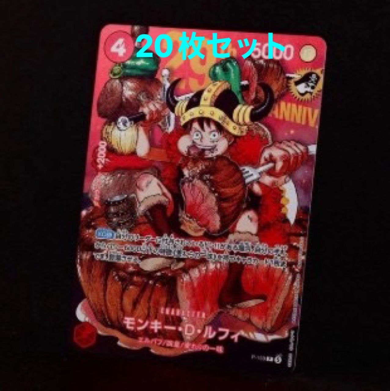 ジャンプ33号20冊ワンピースカード モンキー・D・ルフィ 特典 プロモ20枚 20枚セット ジャンプ33号 ワンピースカード モンキー・D・ルフィ