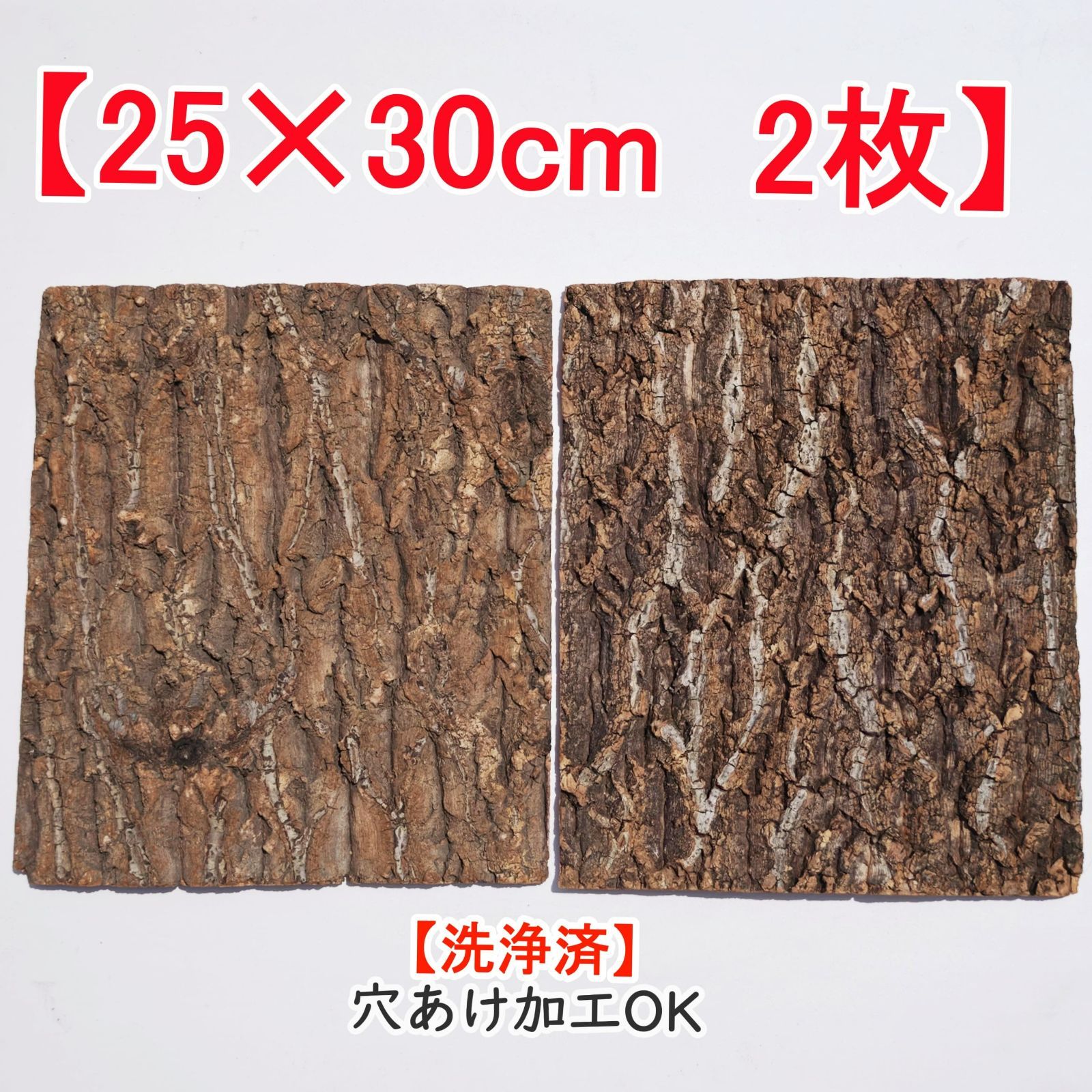 c9031【25×30cm 2枚】 コルク樹皮 コルク板 バージンコルク 穴あけ可