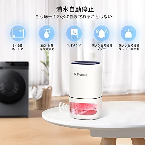 Dr.Prepare 除湿機 1000ml 小型除湿機 狭所向け 湿気取り 除湿器 梅雨