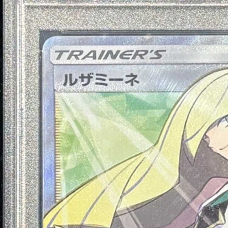 PSA10】 ルザミーネ (SR) {055/050} [SM4A/超次元の暴獣] [SM] 1枚