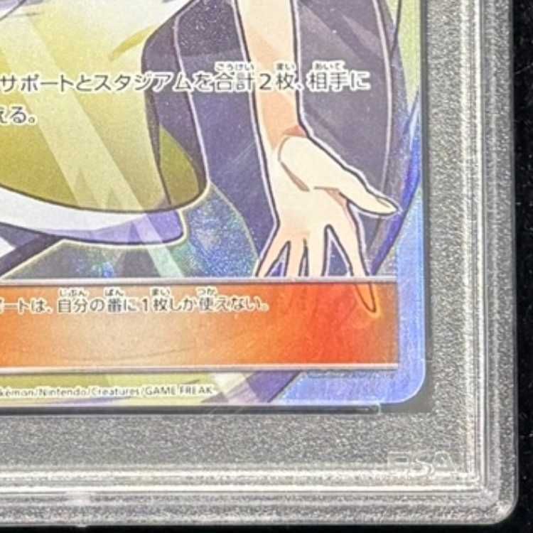 PSA10】 ルザミーネ (SR) {055/050} [SM4A/超次元の暴獣] [SM] 1枚