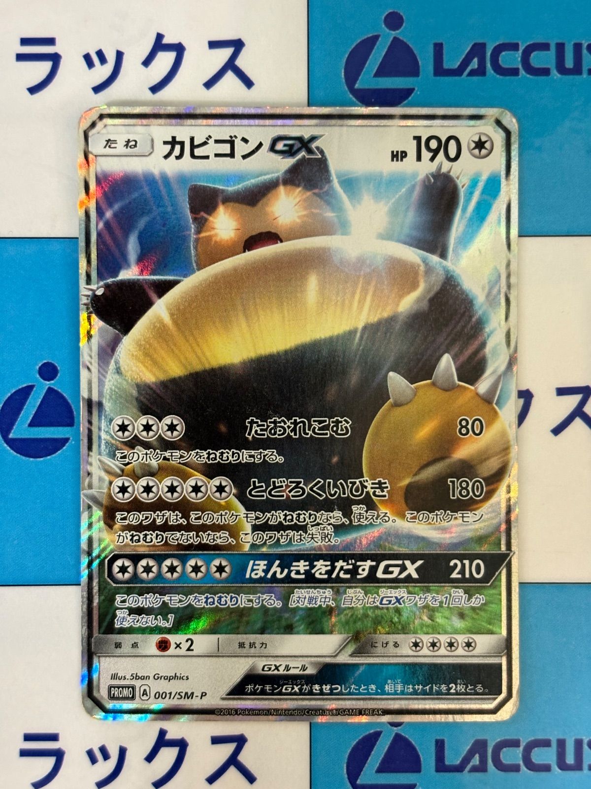 ポケモンカード/ポケカ カビゴンGX 001/SM-P - メルカリ