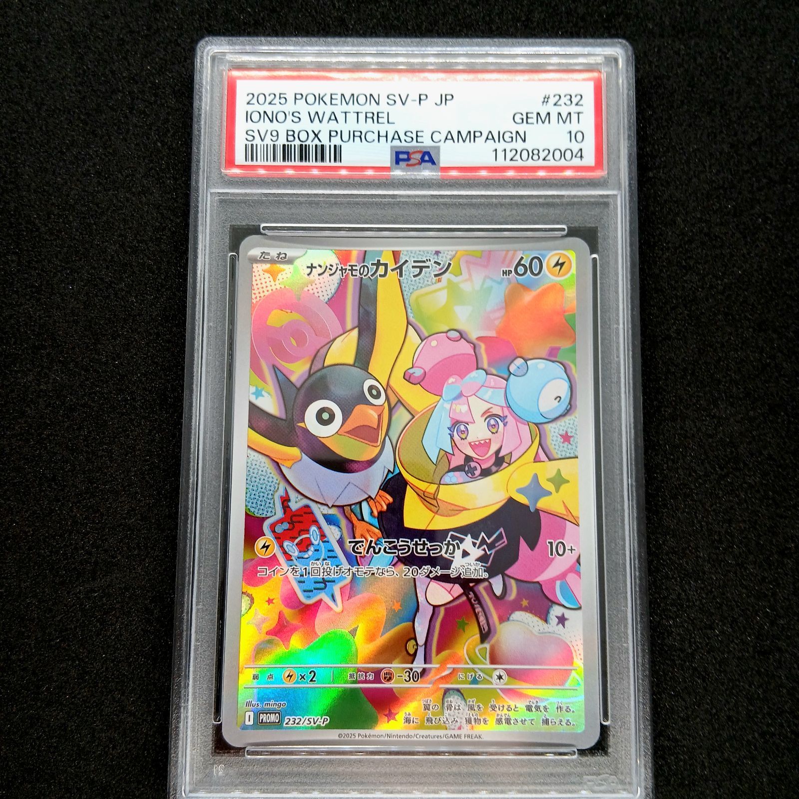 【PSA10】ナンジャモのカイデン バトルパートナーズ プロモカード ナンジャモのカイデン P PSA10 [SV-P 232](プロモーションカード「拡張