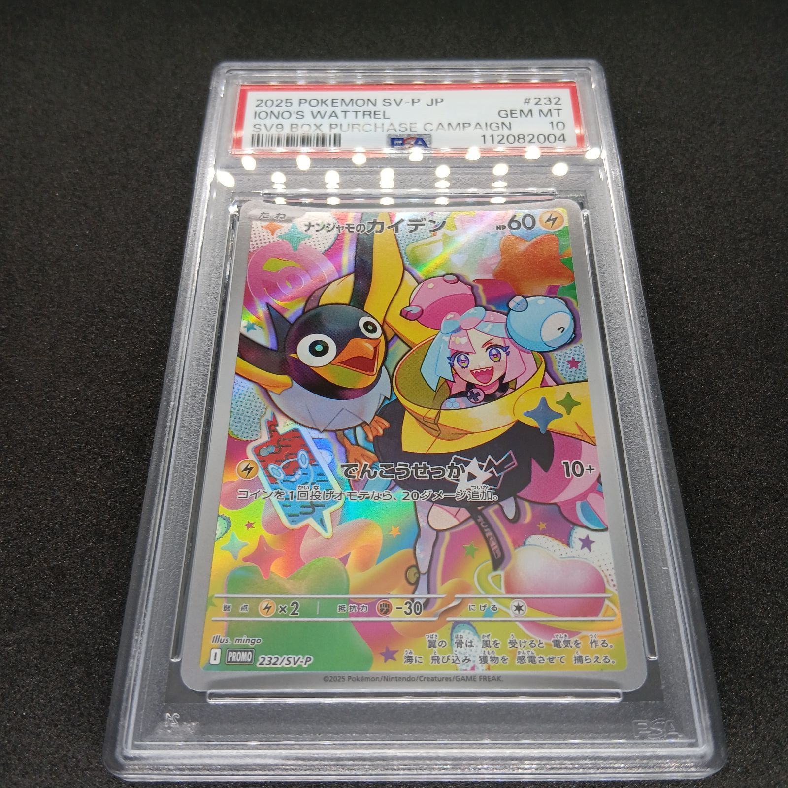 ナンジャモのカイデン P PSA10 [SV-P 232](プロモーションカード「拡張