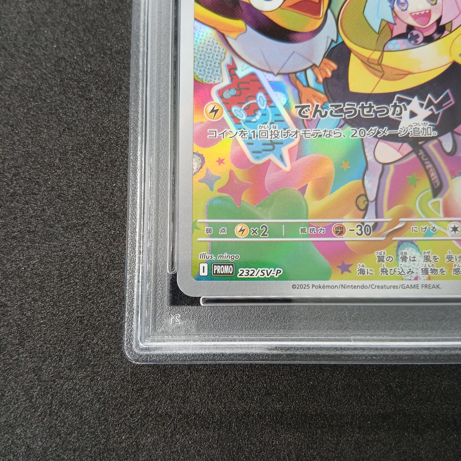 ナンジャモのカイデン P PSA10 [SV-P 232](プロモーションカード「拡張