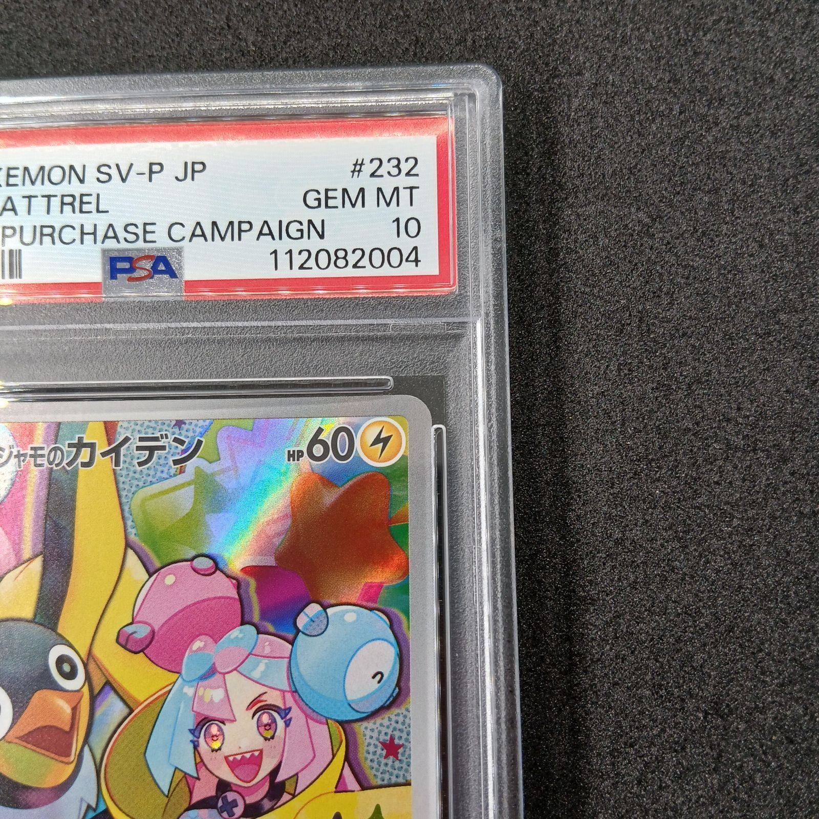ナンジャモのカイデン P PSA10 [SV-P 232](プロモーションカード「拡張