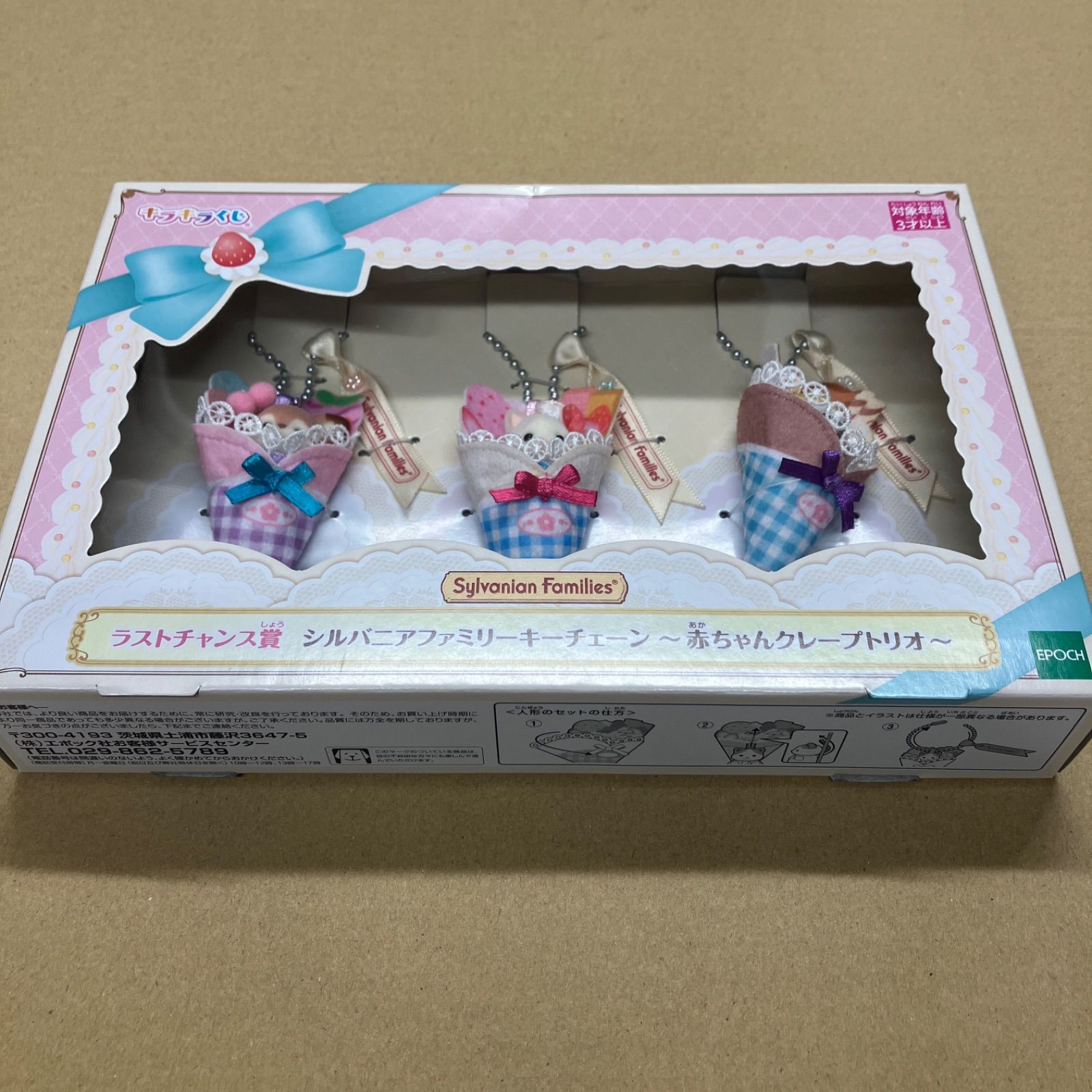 A賞&ラストチャンス賞 シルバニアファミリー キラキラくじ ラスト