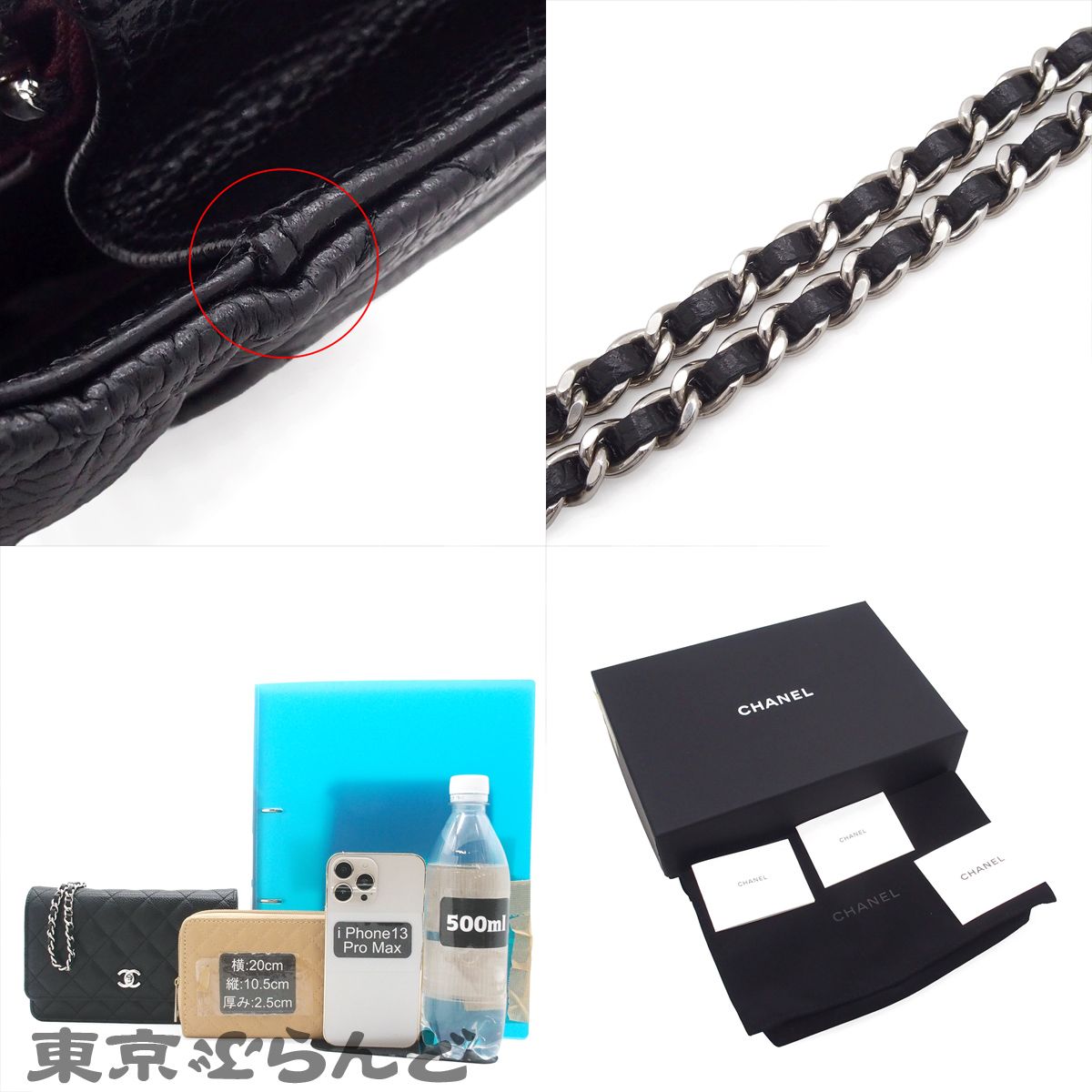 シャネル CHANEL マトラッセ チェーンウォレット AP4241 ブラック 黒