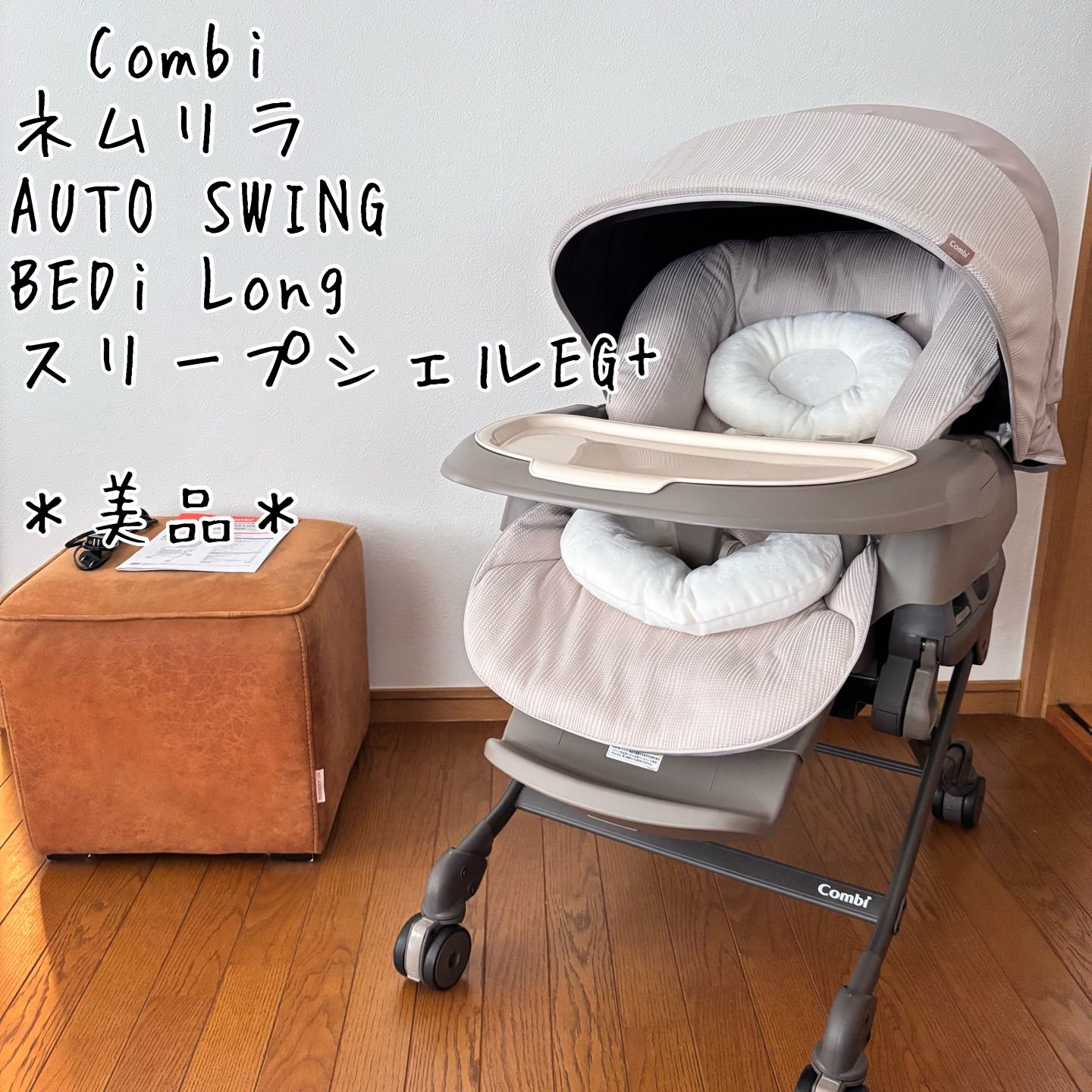 ネムリラ AUTO SWING コンビ ネムリラ AUTO SWING EG＋ コンビ
