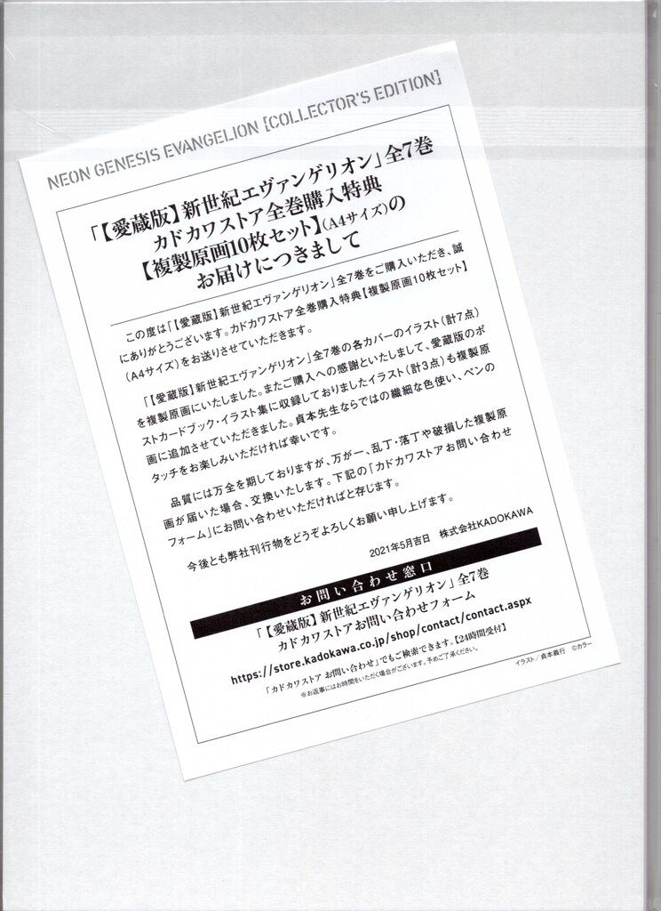 KADOKAWA 貞本義行 新世紀エヴァンゲリオン愛蔵版カドカワストア全巻