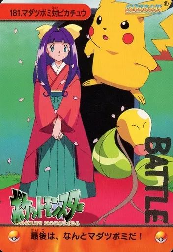 ☆ポケモンカードダス １９９９年 マダツボミ対ピカチュウ（１８１）（単品）☆ 中古】アニメ系トレカ 181[ノーマル]：マダツボミ対ピカチュウ - メルカリ
