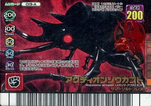 中古】ムシキング 019-A[キラ赤]：アクティオンゾウカブト - メルカリ