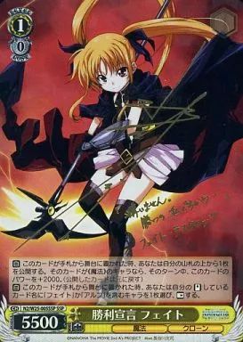 勝利宣言フェイトssp 中古】ヴァイスシュヴァルツ N2/W25-005SSP[SSP]：(ホロ)勝利宣言