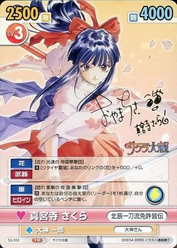 中古】ヴィクトリースパーク SG/101[TD]：真宮寺 さくら(箔押しサイン