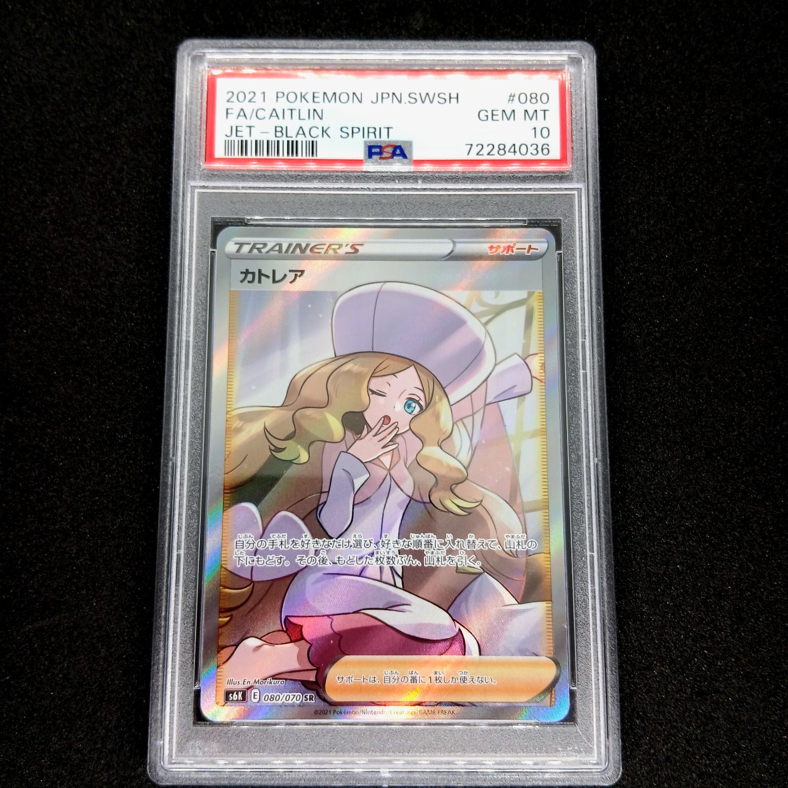カトレア SR PSA10[S6K 080/070](拡張パック「漆黒のガイスト