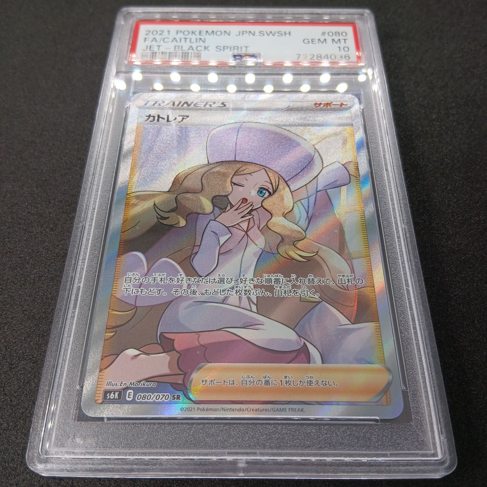 カトレア SR PSA10[S6K 080/070](拡張パック「漆黒のガイスト