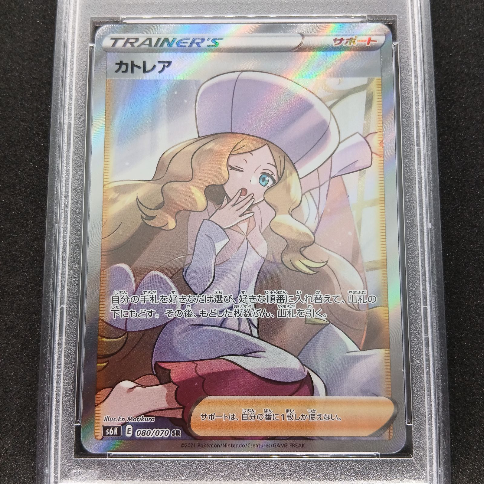 カトレア SR PSA10[S6K 080/070](拡張パック「漆黒のガイスト