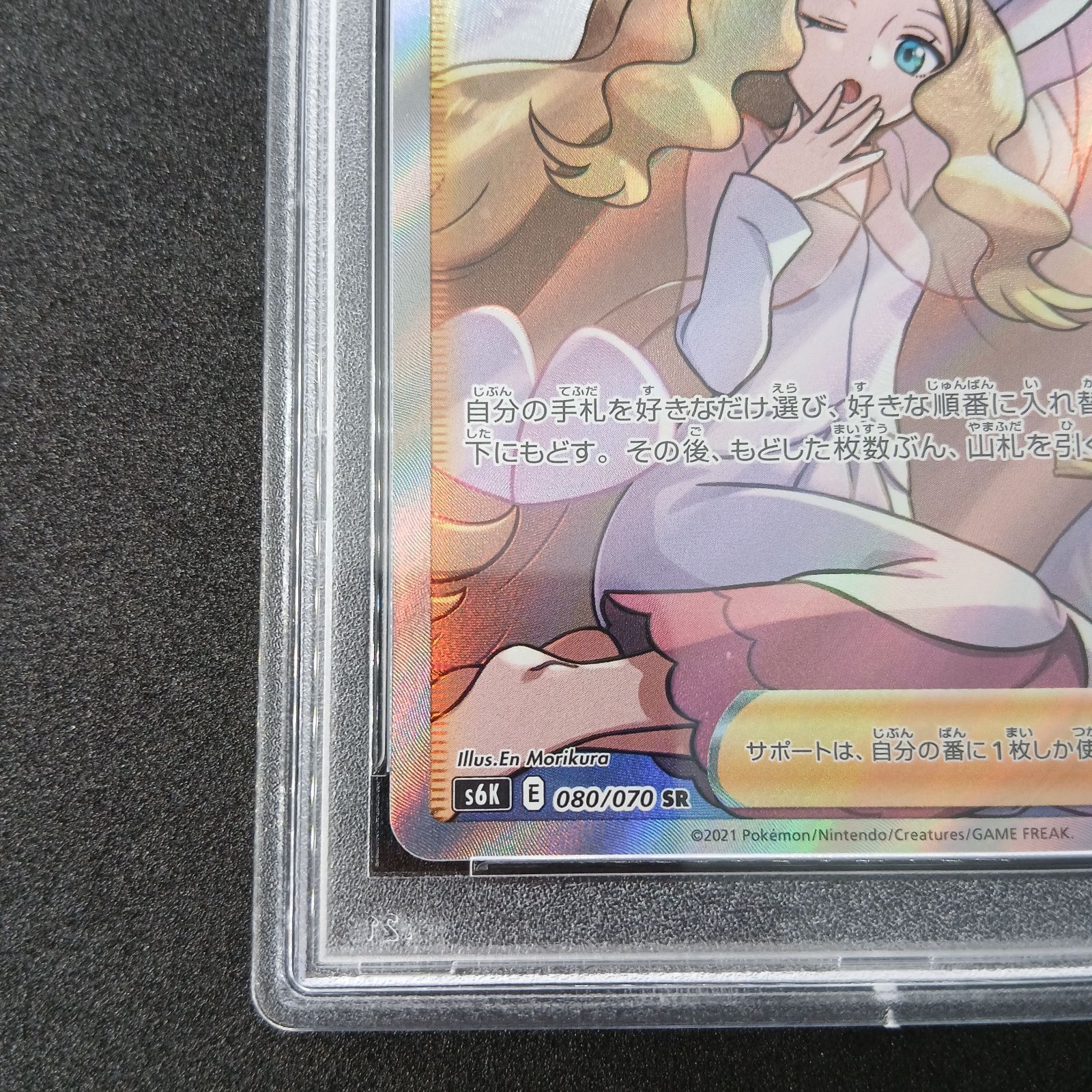 カトレア SR PSA10[S6K 080/070](拡張パック「漆黒のガイスト