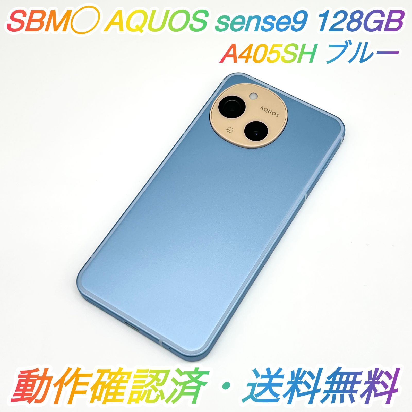美品 SHARP AQUOS sense9 128GB ブルー - メルカリ