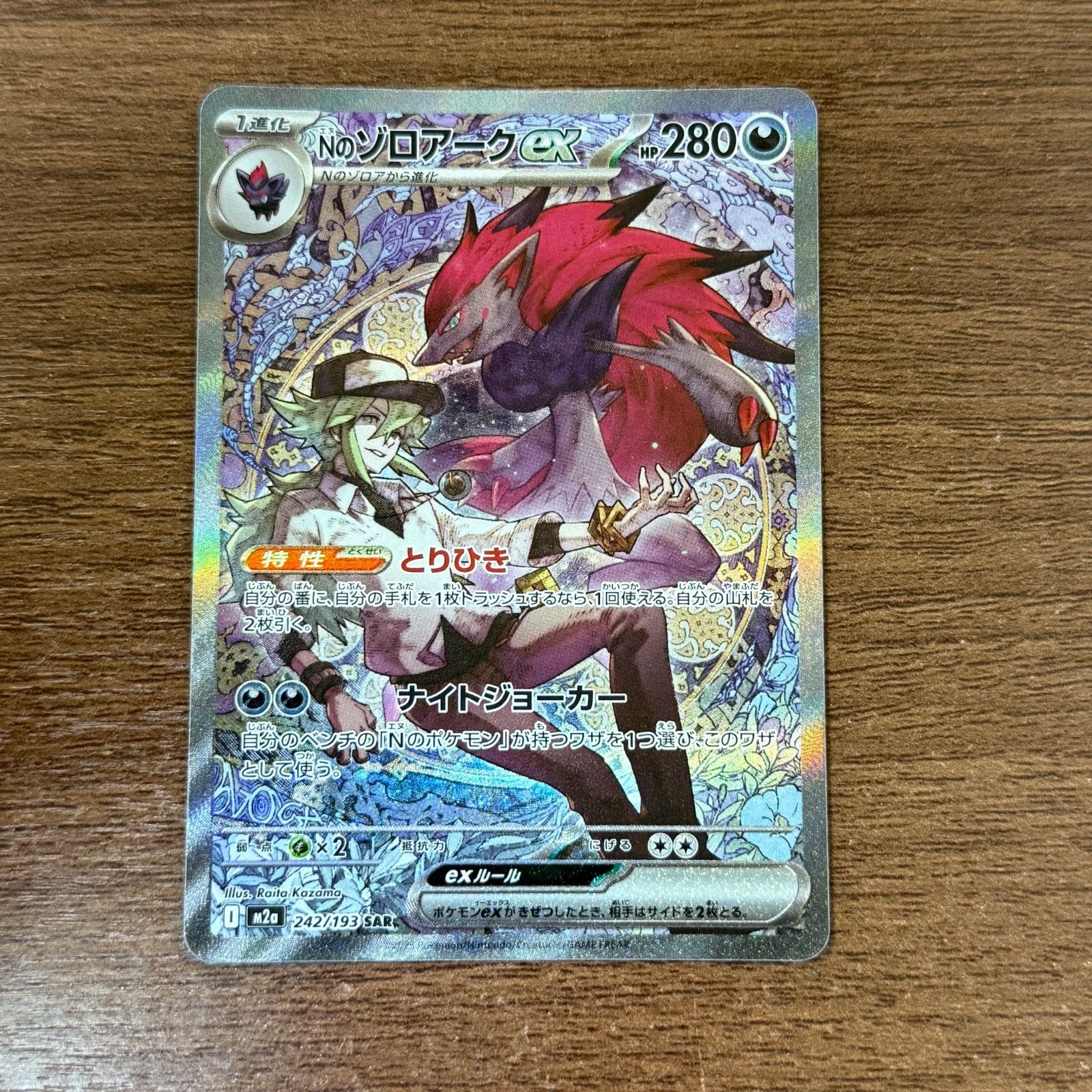 弘前】Nのゾロアークex SAR 242/193 - メルカリ