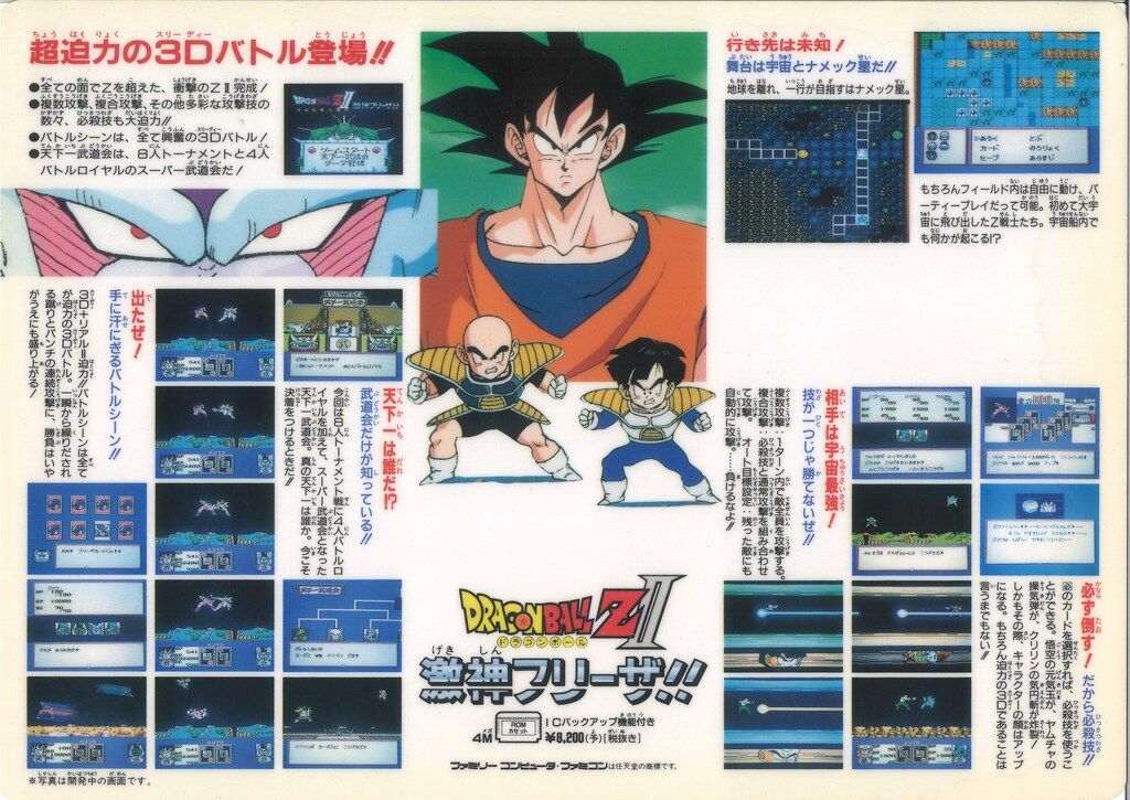 ドラゴンボールZ Ⅱ 激神フリーザ!! 下敷き FC販促品 FCソフト激神フリーザ ドラゴンボールZ 激神フリーザ