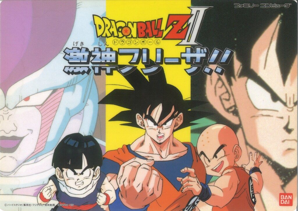 ドラゴンボールZ Ⅱ 激神フリーザ!! 下敷き FC販促品 FCソフト激神フリーザ ドラゴンボールZ 激神フリーザ