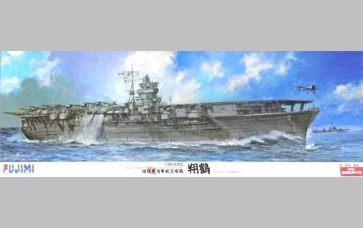 【中古】プラモデル 1/350 翔鶴 高角砲金属砲身付 「艦船シリーズ」 2014年夏期限定生産品 [60021]
