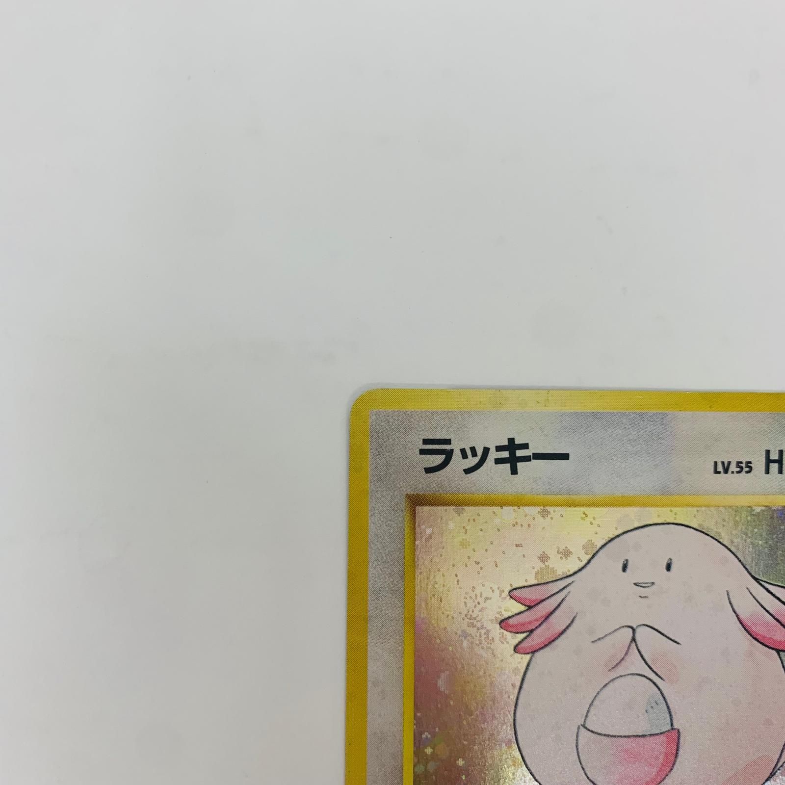 飾磨店】 中古 ラッキーLV.55 旧裏 - メルカリ