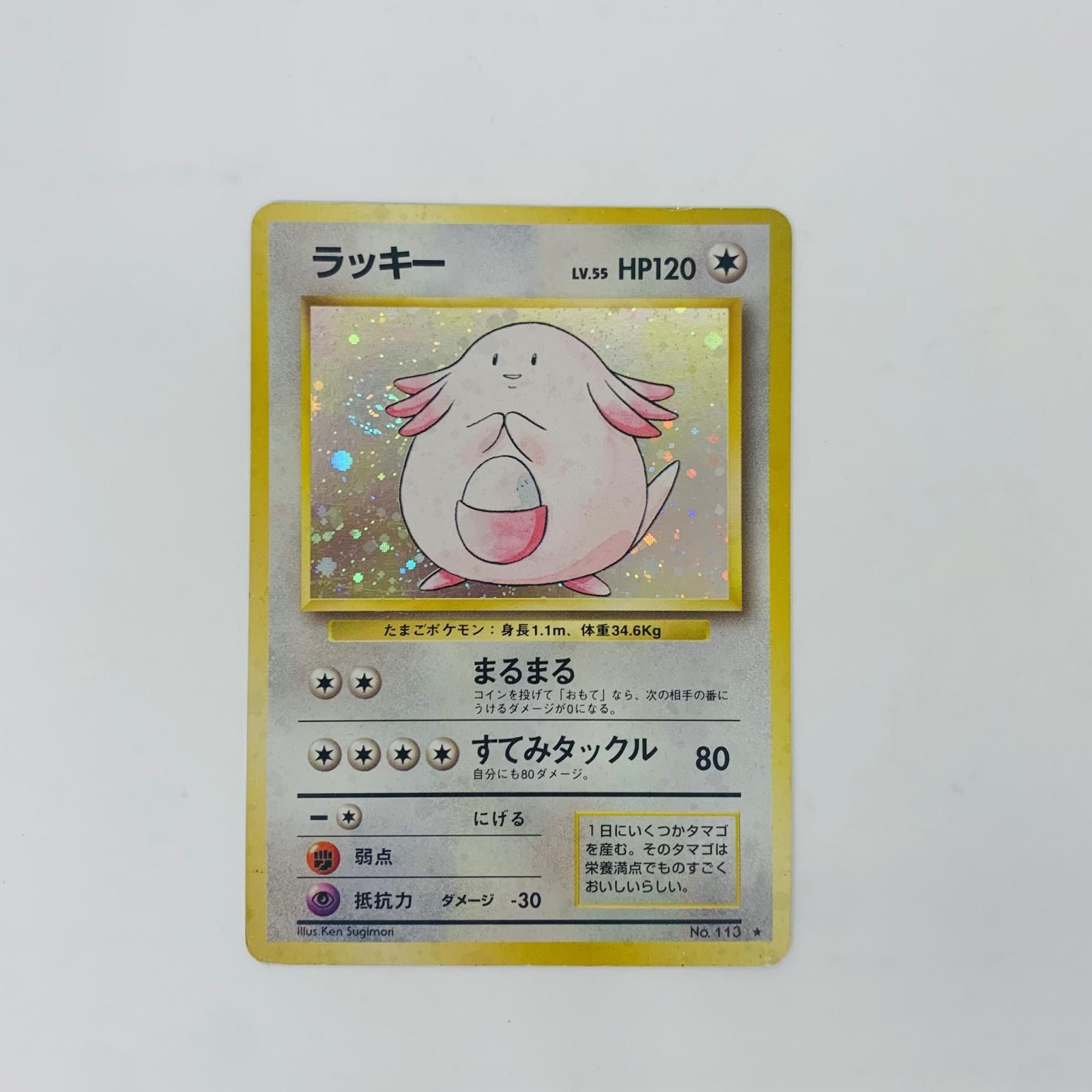 飾磨店】 中古 ラッキーLV.55 旧裏 - メルカリ