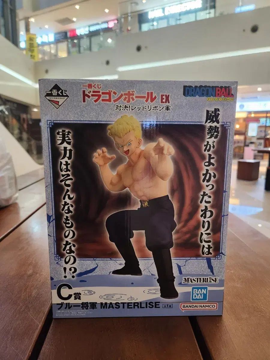 ドラゴンボール EX ブルー将軍 フィギュア MASTERLISE