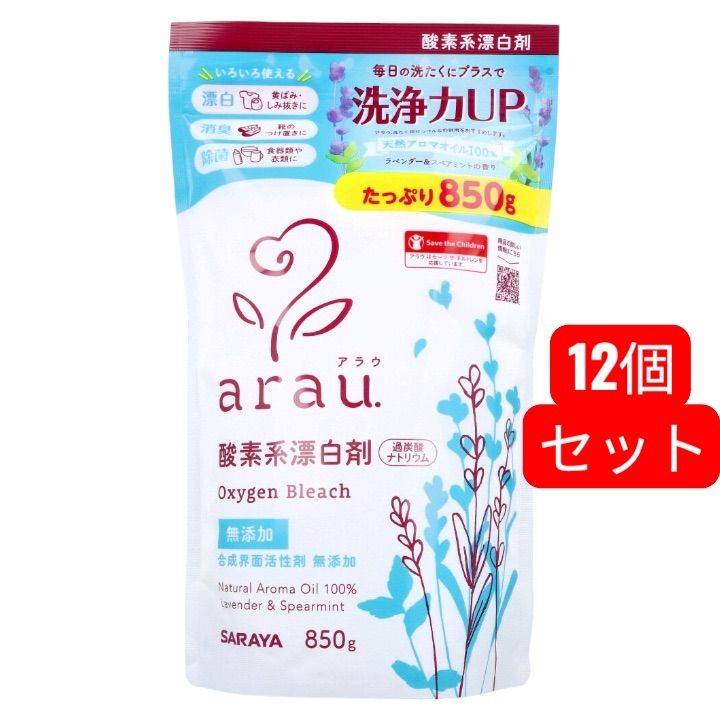 arau.(アラウ.)酸素系漂白剤 ラベンダー&スペアミントの香り 850g 12個セット