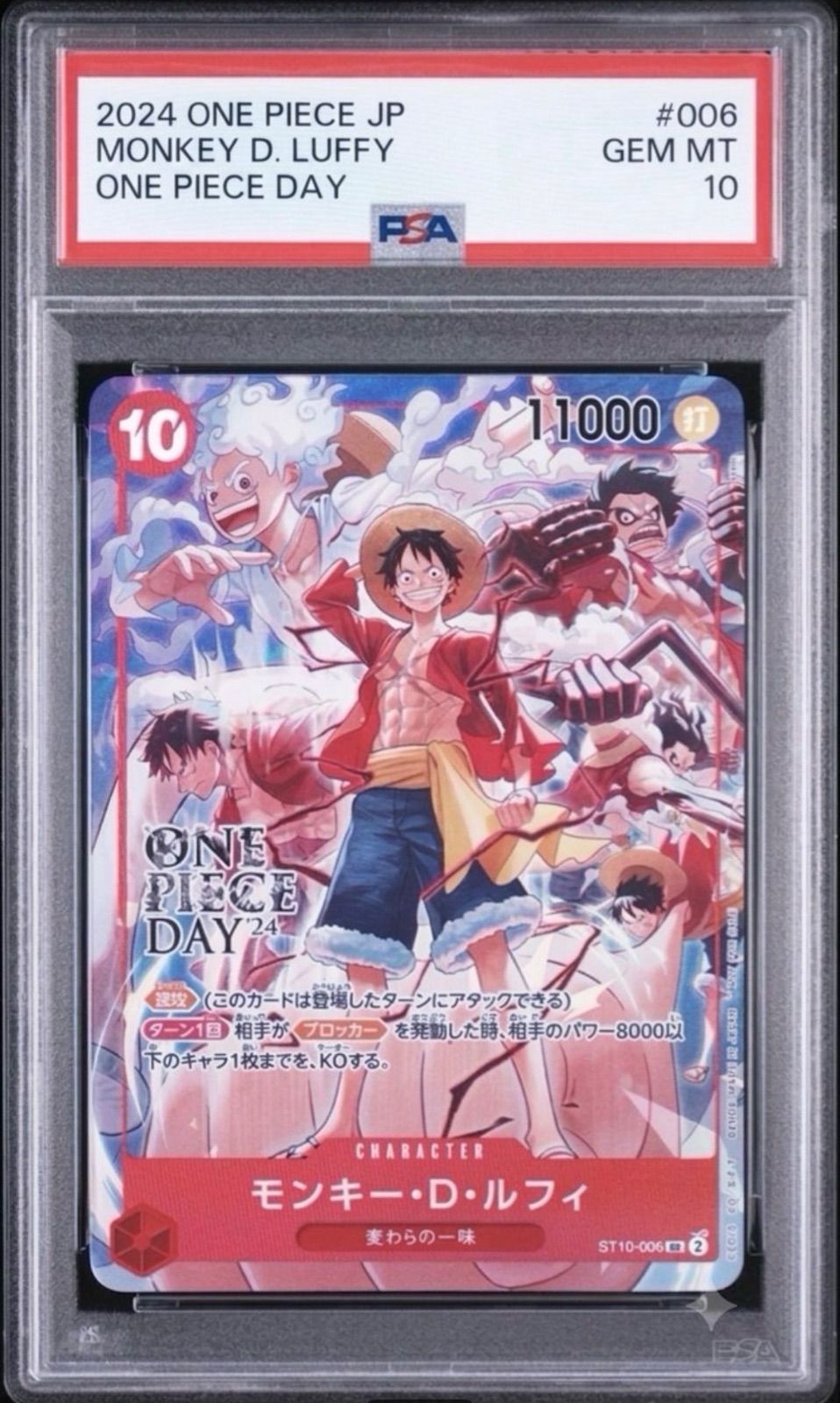 タイムセール【PSA10】ルフィ [ST10-006](プロモーションカード ✓【PSA10】モンキー・D・ルフィ ONE PIECE DAY '24（ST10-006）プロモ