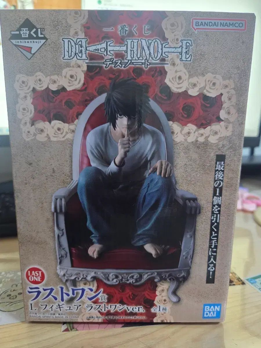 L ラストワン賞 フィギュア 未開封 一番くじ デスノート DEATH NOTE