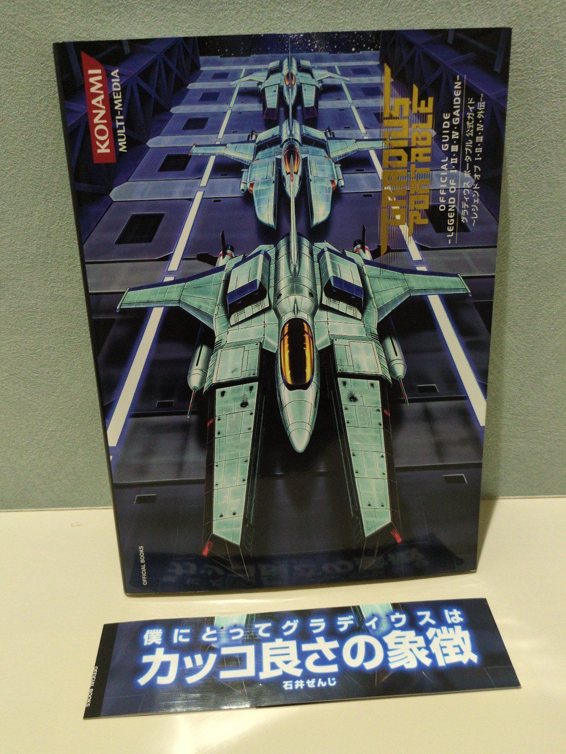 グラディウスポータブル公式ガイド - メルカリ