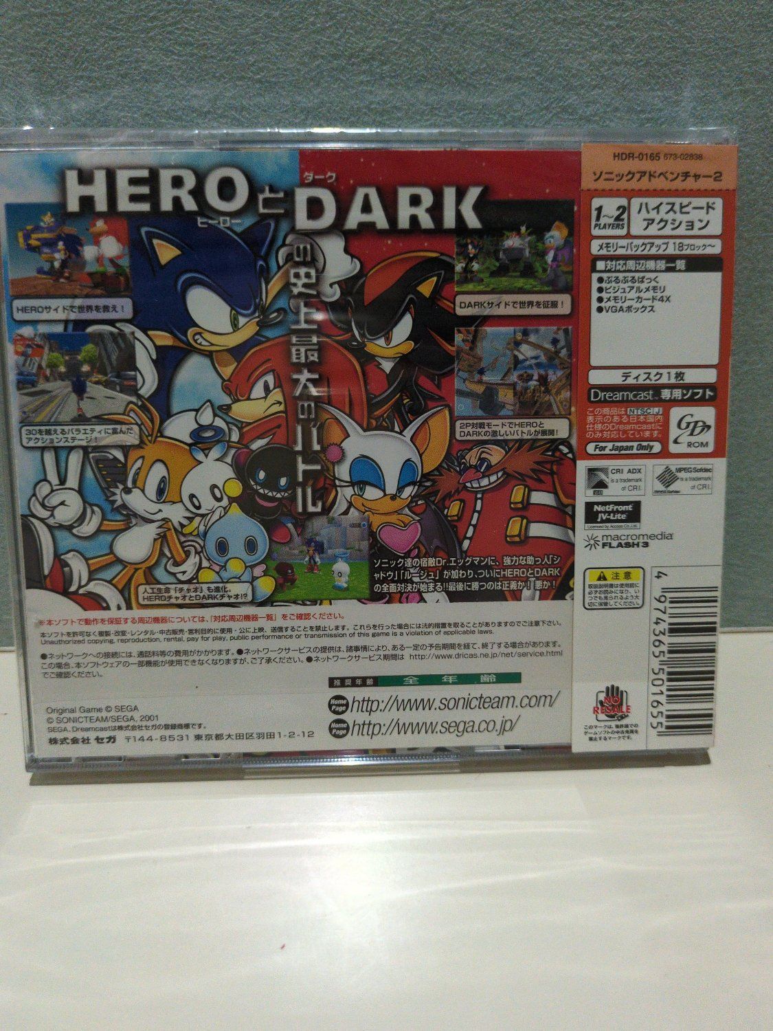ソニック アドベンチャー2 バースデイパック DC (SONIC ADVENTURE 2