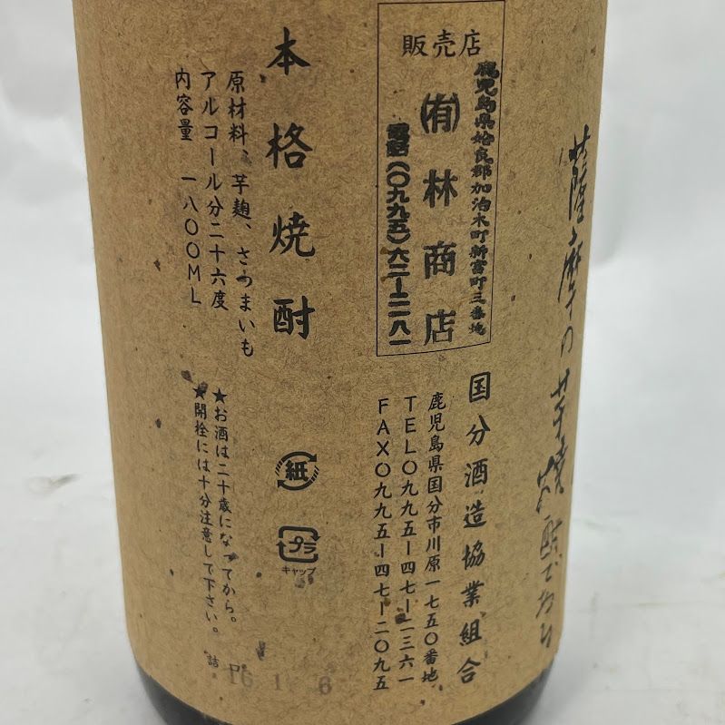 美品】芋麹芋 1800ml 25度 国分酒造 芋焼酎 - メルカリ