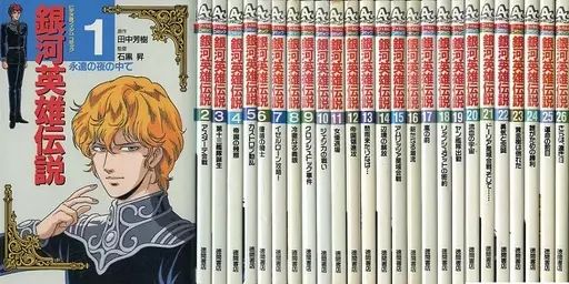 【中古】B6コミック 銀河英雄伝説 ビデオ版フィルムコミック 全26巻セット / 少年キャプテン編集部