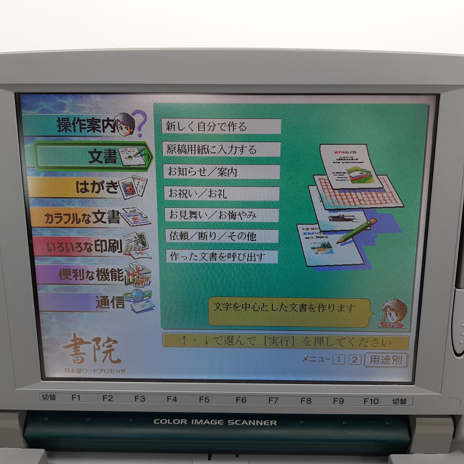 SHARP 書院 WD-VP1 日本語ワードプロセッサ カラー液晶 スキャナ内蔵