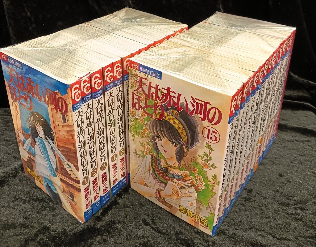 小学館 フラワーコミックス 篠原千絵 天は赤い河のほとり 全28巻 初版