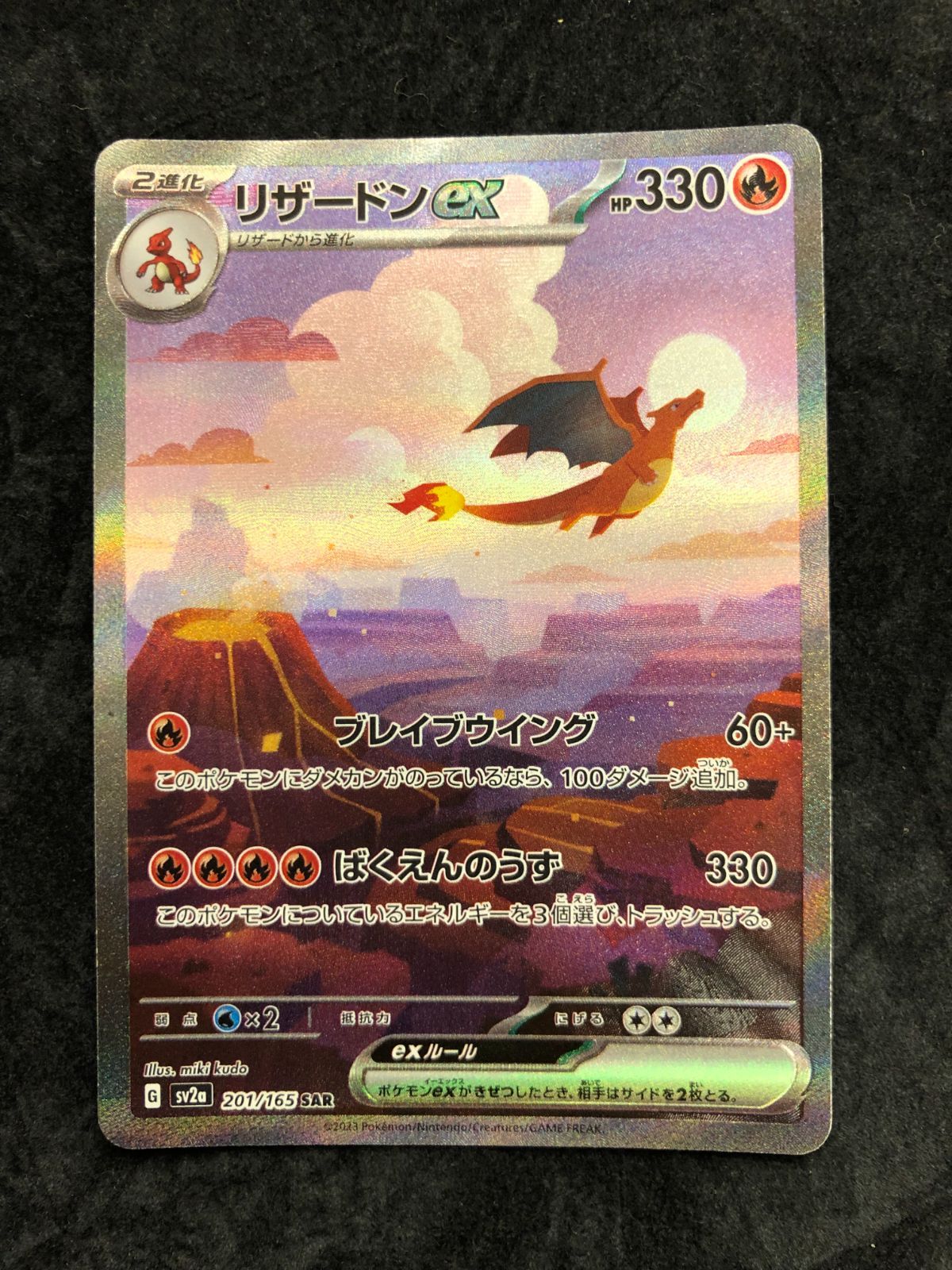 ポケモンカード ヒトカゲ AR 168/165 リザード AR 169/165 リザードン
