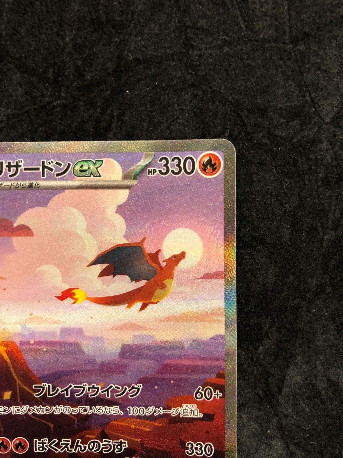 リザードン、ヒトカゲ、リザード三枚セットポケモンカード151 201/165 ポケモンカード ヒトカゲ AR 168/165 リザード AR 169/165 リザードン