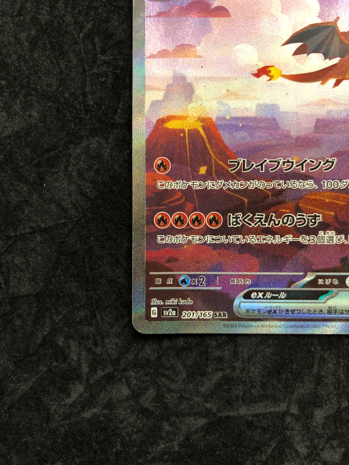 ポケモンカード ヒトカゲ AR 168/165 リザード AR 169/165 リザードン