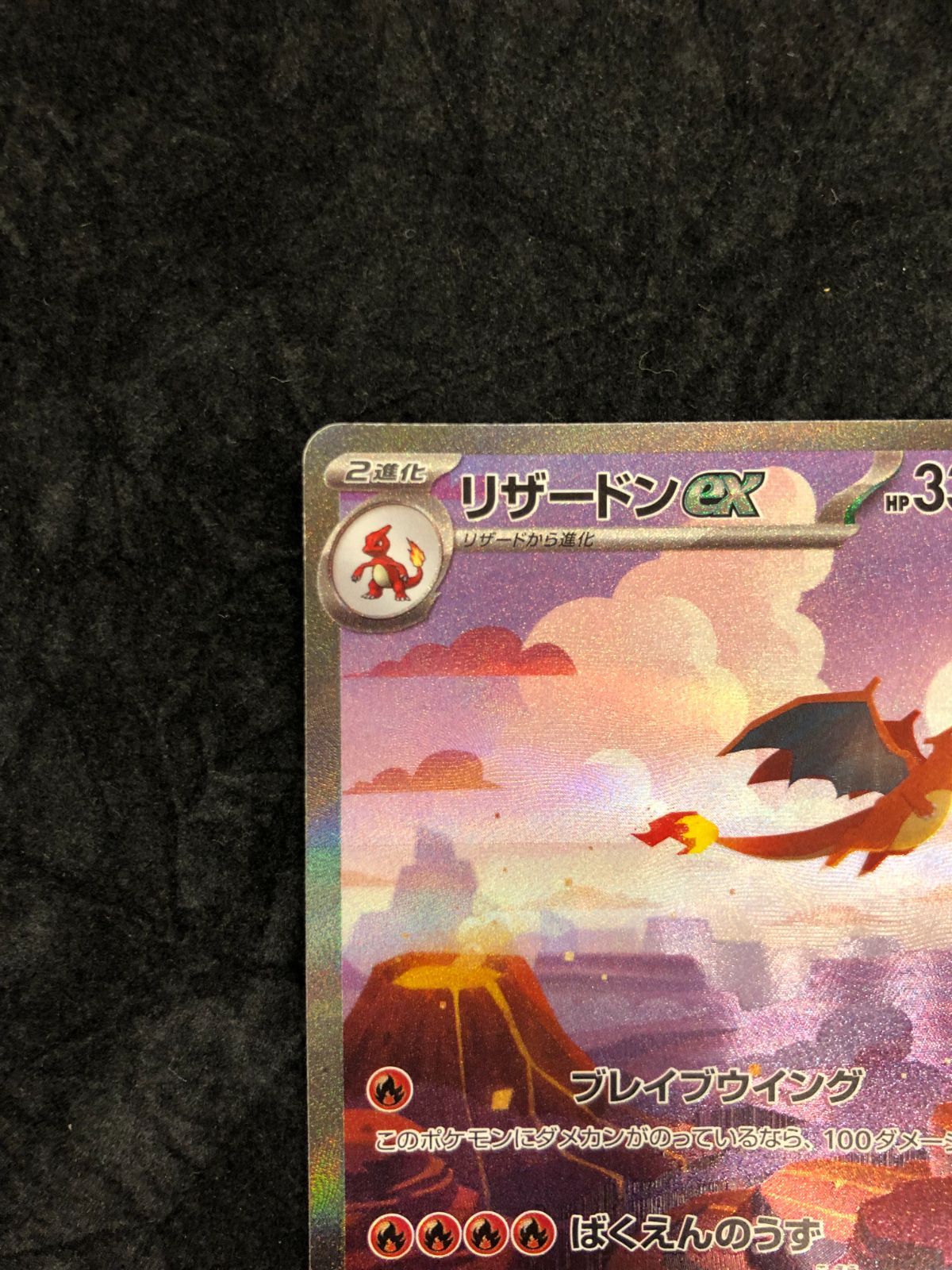 ポケモンカード ヒトカゲ AR 168/165 リザード AR 169/165 リザードン