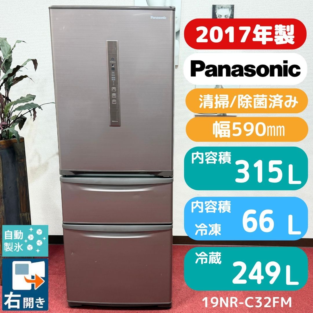 383　冷蔵庫　分解洗浄　パナソニック　300㍑-400㍑　23年　設置無料 東京23区送料無料 超美品パナソニック2017年製 315L製氷機 分解洗浄/除
