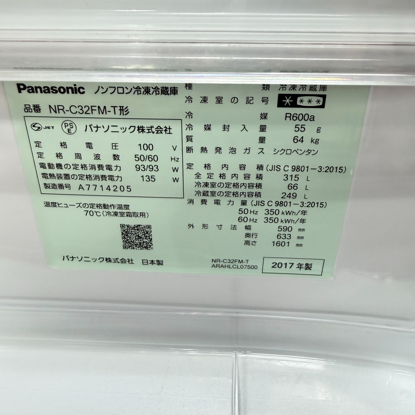 東京23区送料無料 超美品パナソニック2017年製 315L製氷機 分解洗浄/除