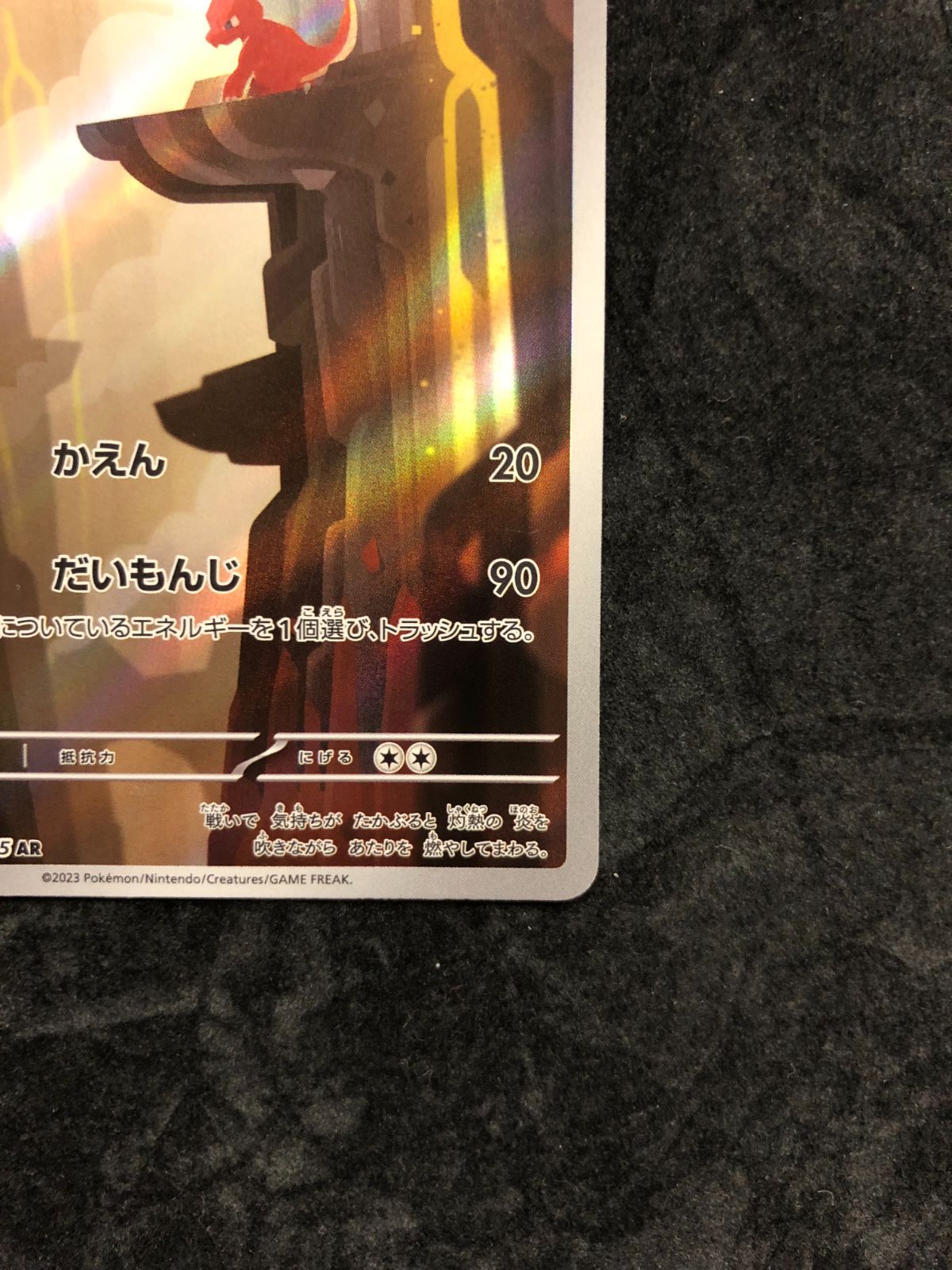 ポケモンカード ヒトカゲ AR 168/165 リザード AR 169/165 リザードン