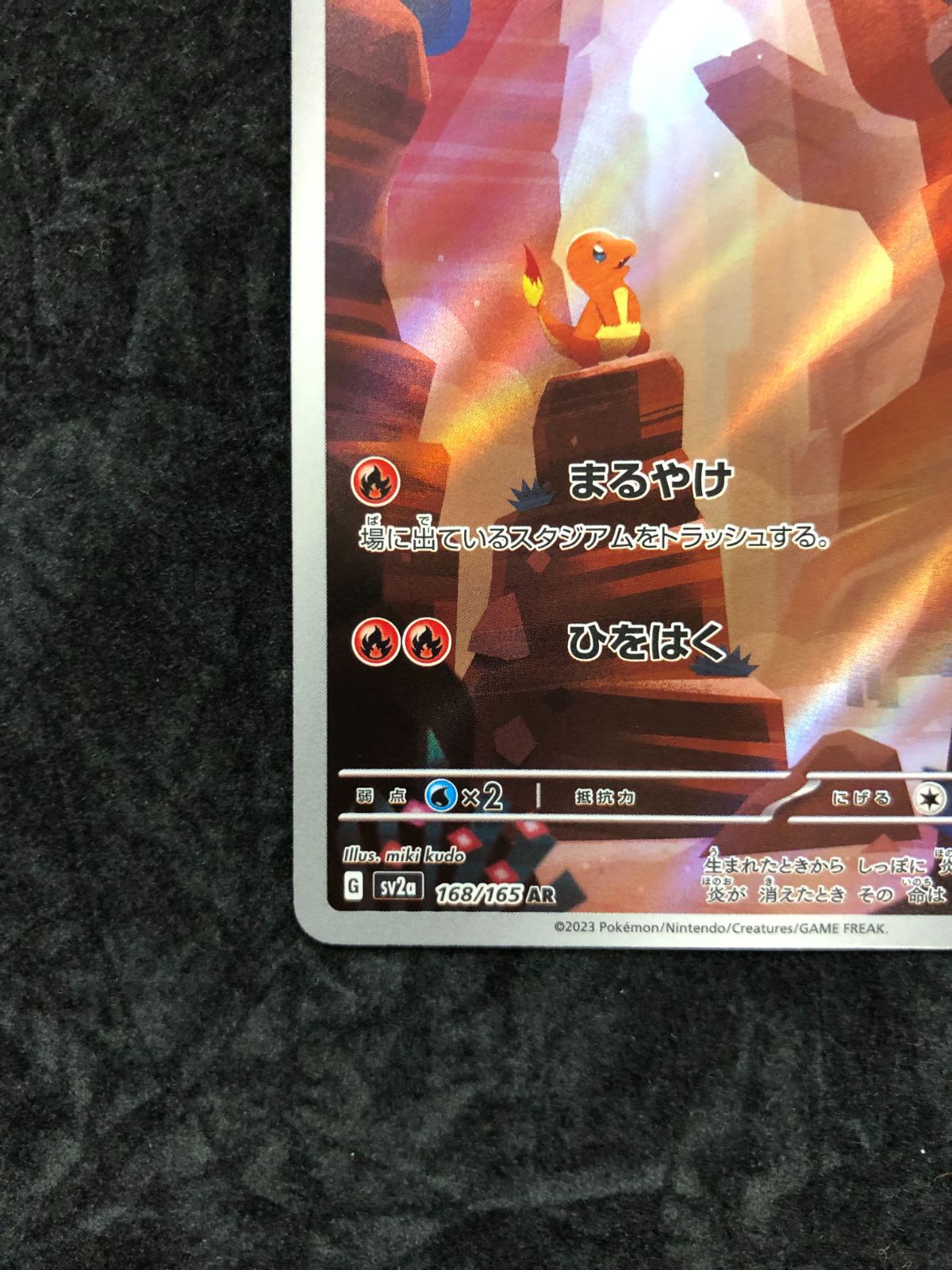 ポケモンカード ヒトカゲ AR 168/165 リザード AR 169/165 リザードン