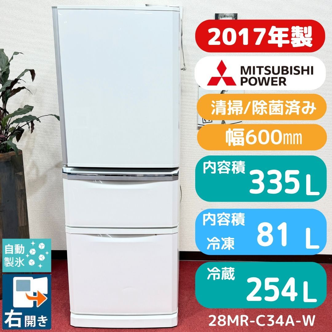 東京23区送料無料 超美品三菱2017年製 335L製氷機有 分解洗浄/除菌済み