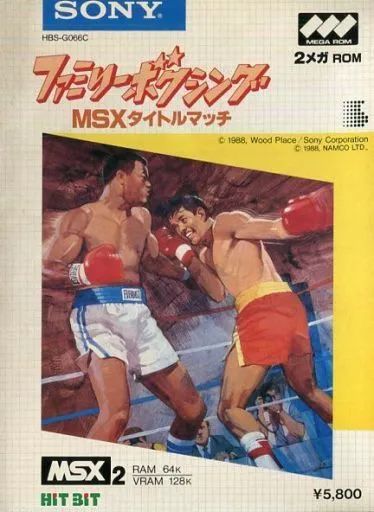 中古】MSX2 カートリッジROMソフト ファミリーボクシングMSXタイトル
