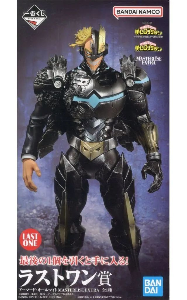 中古】フィギュア アーマード・オールマイト 「一番くじ 僕のヒーロー